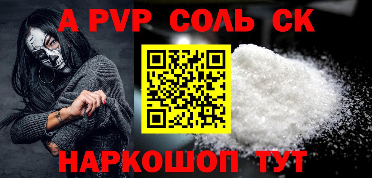 Alpha PVP Crystall  Вход с VPN  А ПВП  Бердск  Альфа ПВП Crystall 