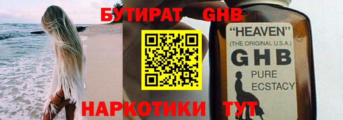 Бутират 1.4BDO Бердск