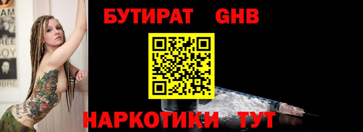 Бердск  БУТИРАТ  Вход с VPN  БУТИРАТ BDO 