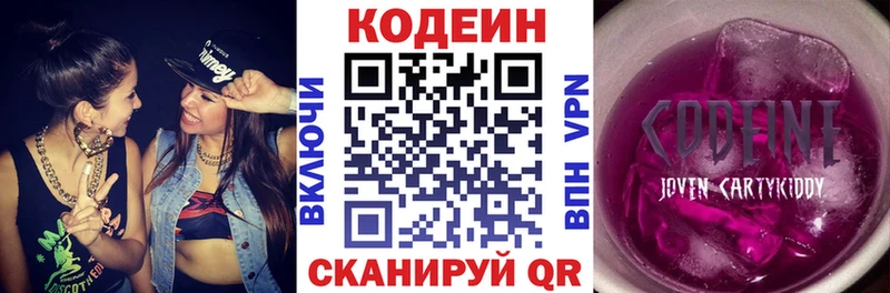 как найти   Бердск  Кодеиновый сироп Lean напиток Lean (лин) 
