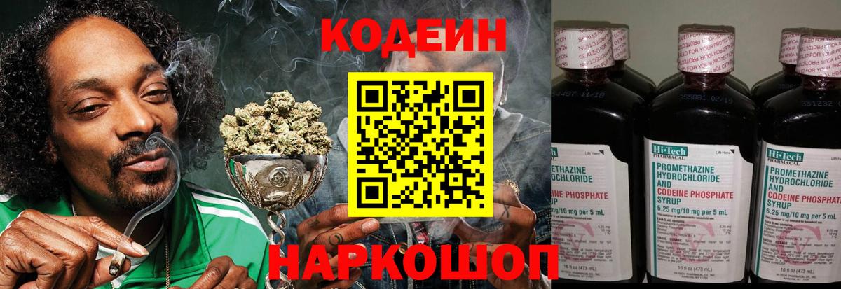 Codein Purple Drank  Вход с VPN  Бердск  Кодеиновый сироп Lean напиток Lean (лин) 