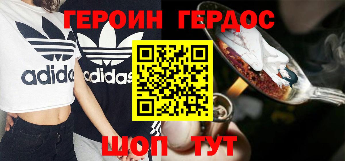 Бердск  Героин Heroin  Вход с VPN 