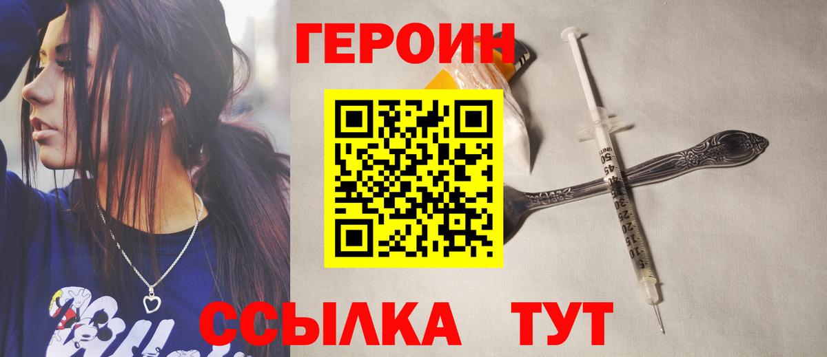 Героин Heroin Бердск