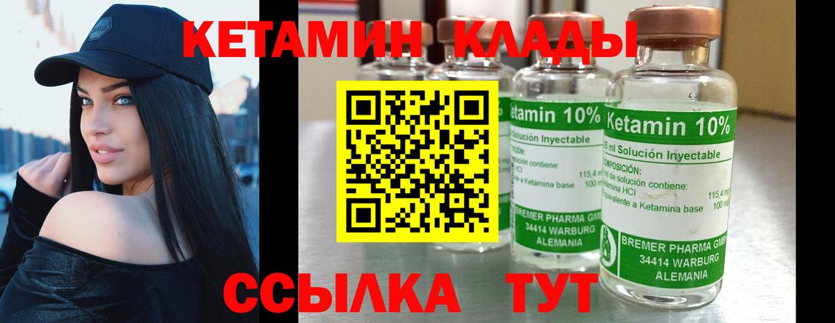 Кетамин ketamine Бердск