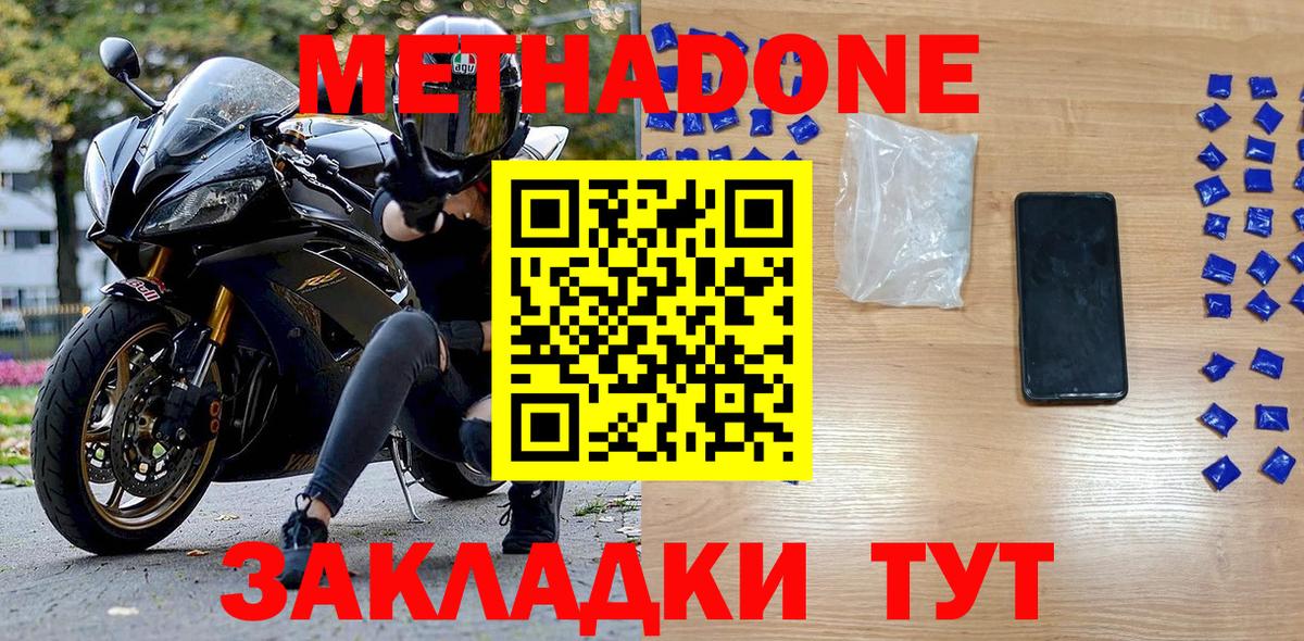 МЕТАДОН VHQ  МЕТАДОН кристалл  сайты даркнета состав  Вход с VPN  Бердск 