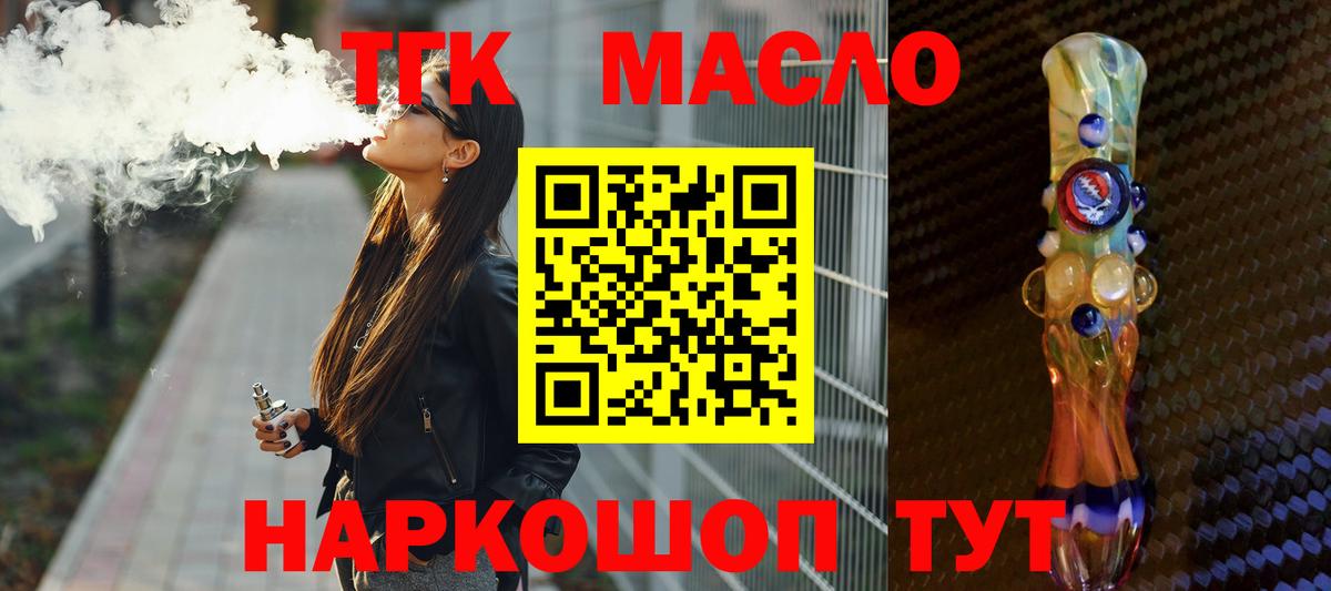 Дистиллят ТГК THC oil Бердск